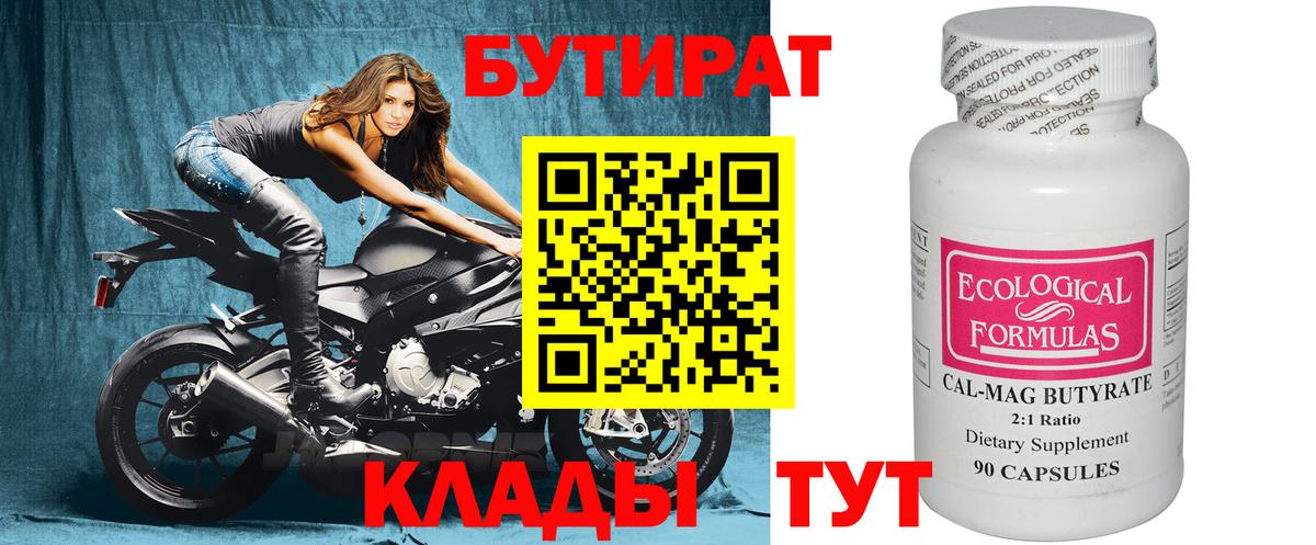 Бутират буратино Бугуруслан