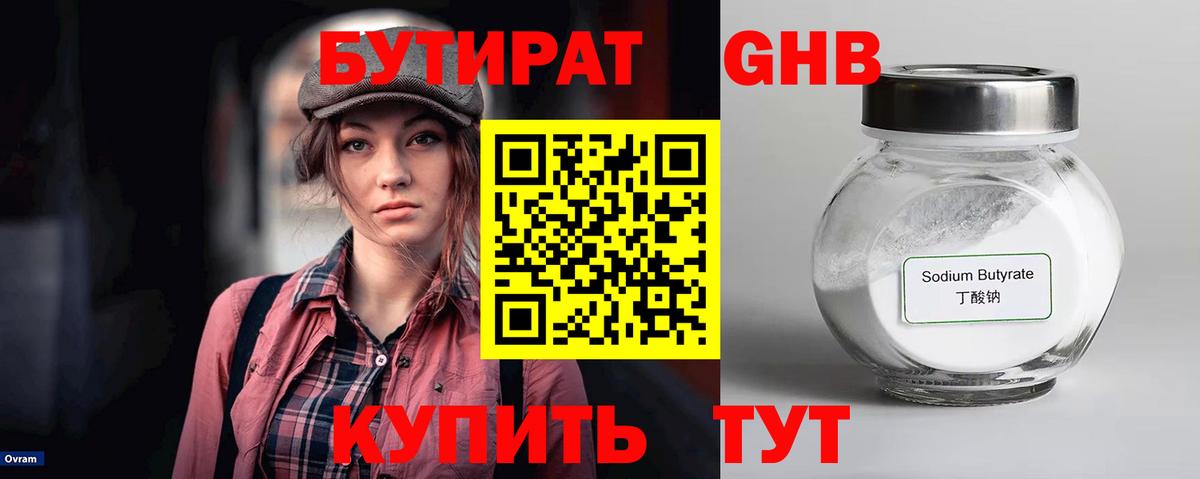 Бугуруслан  БУТИРАТ оксибутират  Бутират  Вход с VPN 
