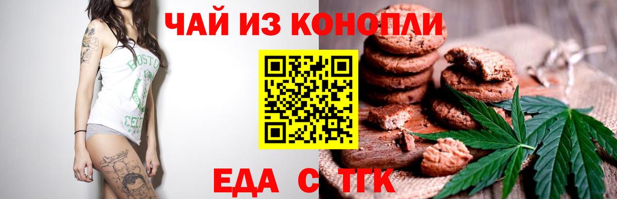 Еда ТГК марихуана  Вход с VPN  Бугуруслан 