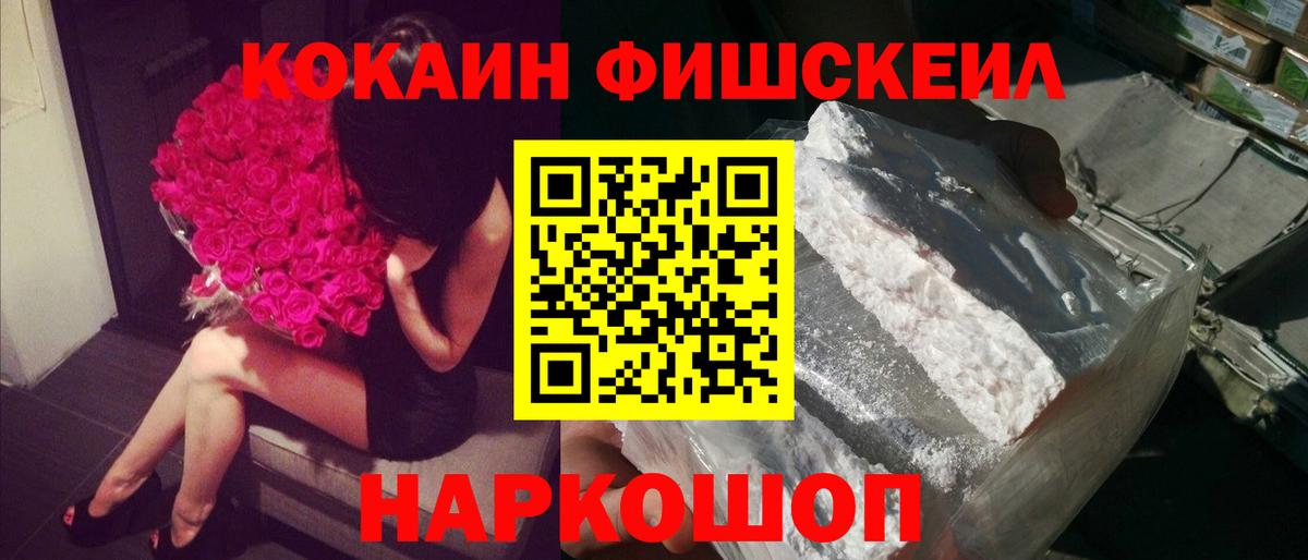 COCAIN FishScale Бугуруслан