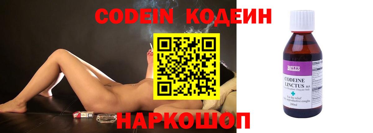 Codein напиток Lean (лин)  Вход с VPN  Бугуруслан  Кодеин Purple Drank 