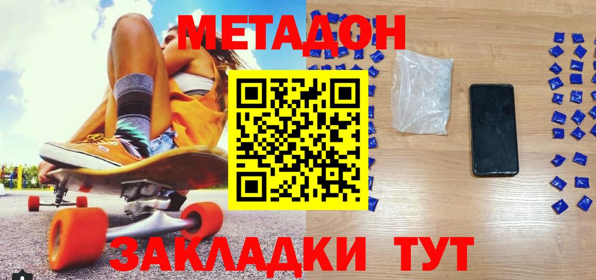 Метадон мёд  МЕТАДОН methadone  Бугуруслан  Вход с VPN 